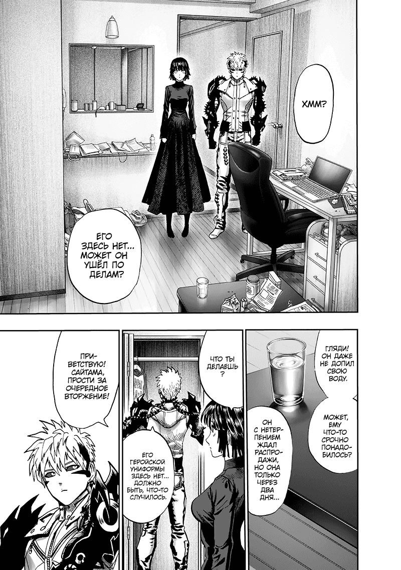 Манга Ванпанчмен - Глава 134 Страница 63