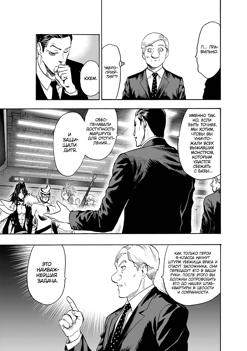 Манга Ванпанчмен - Глава 134 Страница 38