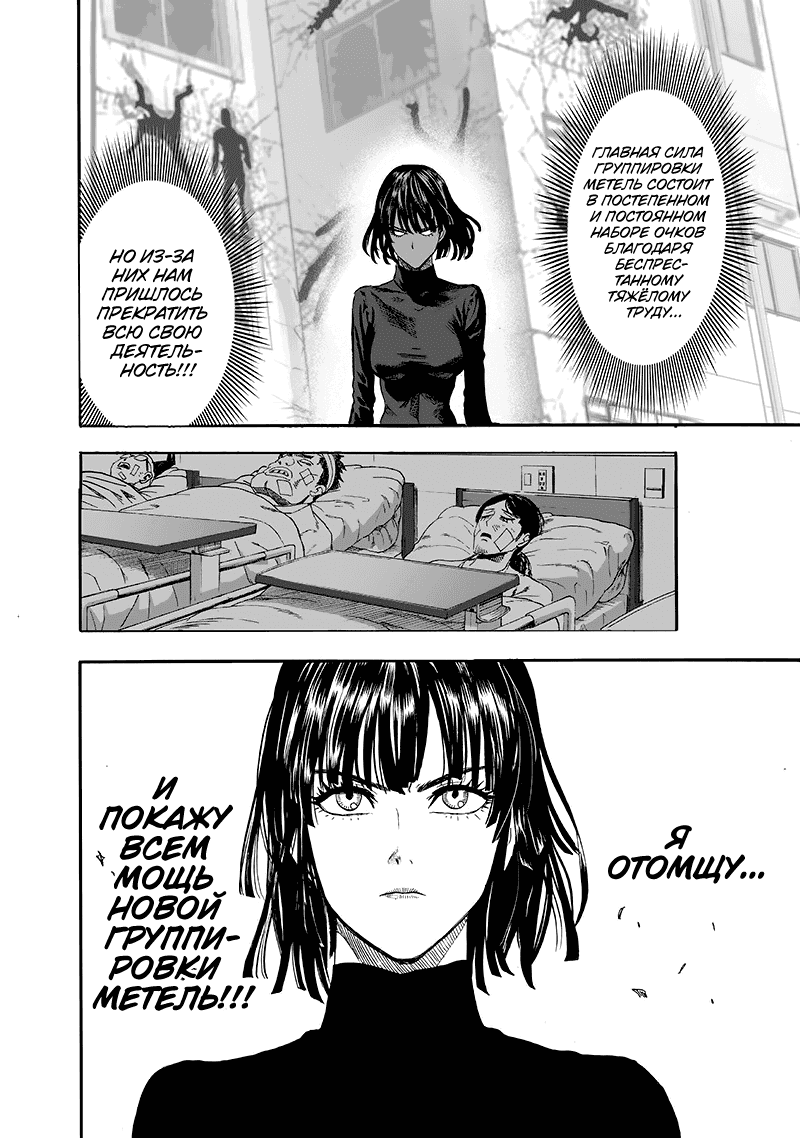 Манга Ванпанчмен - Глава 134 Страница 56