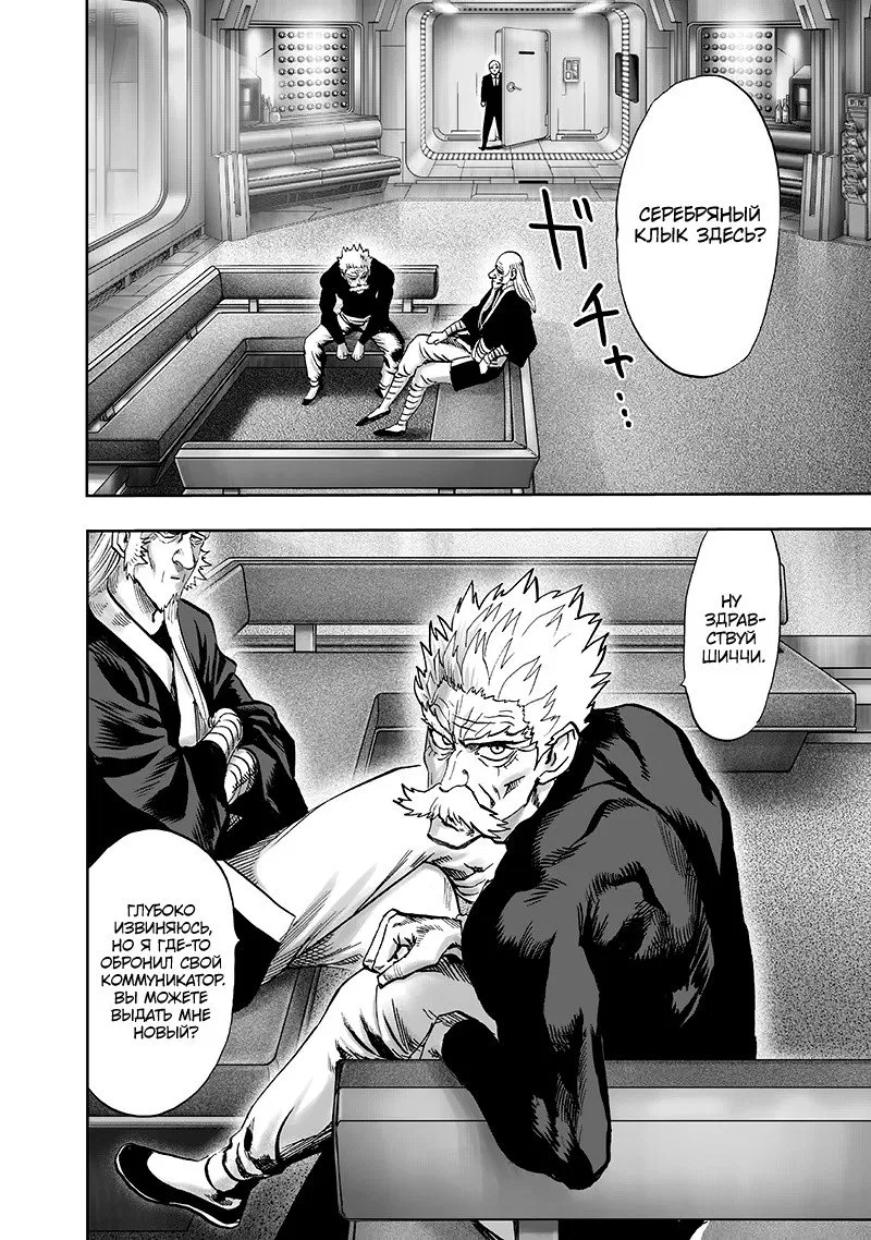 Манга Ванпанчмен - Глава 134 Страница 43