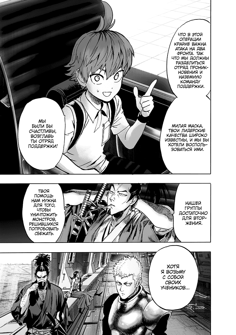 Манга Ванпанчмен - Глава 134 Страница 18