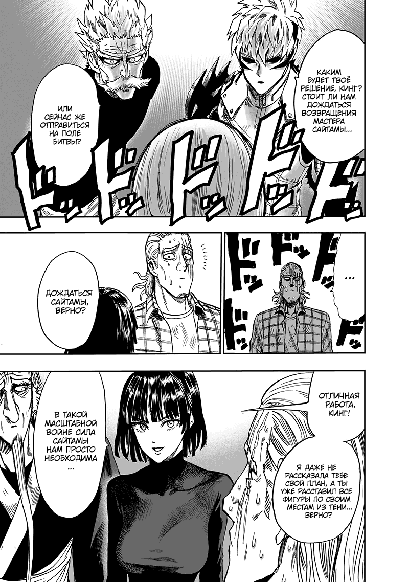 Манга Ванпанчмен - Глава 134 Страница 67