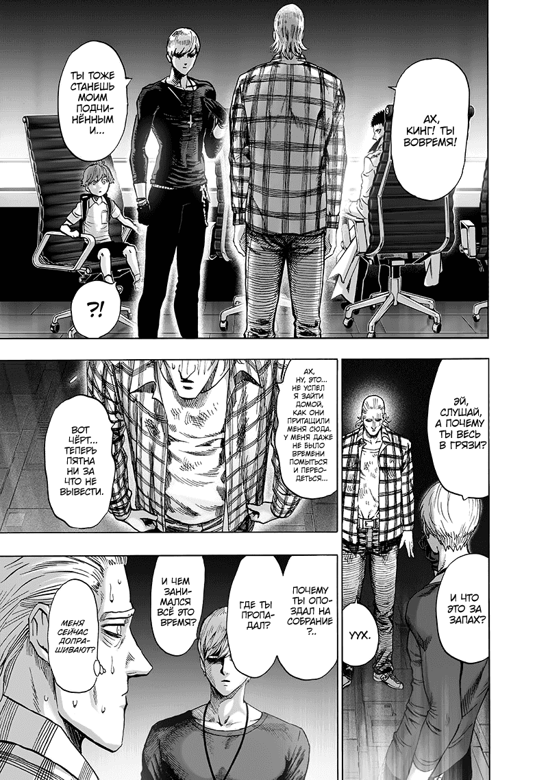 Манга Ванпанчмен - Глава 134 Страница 28