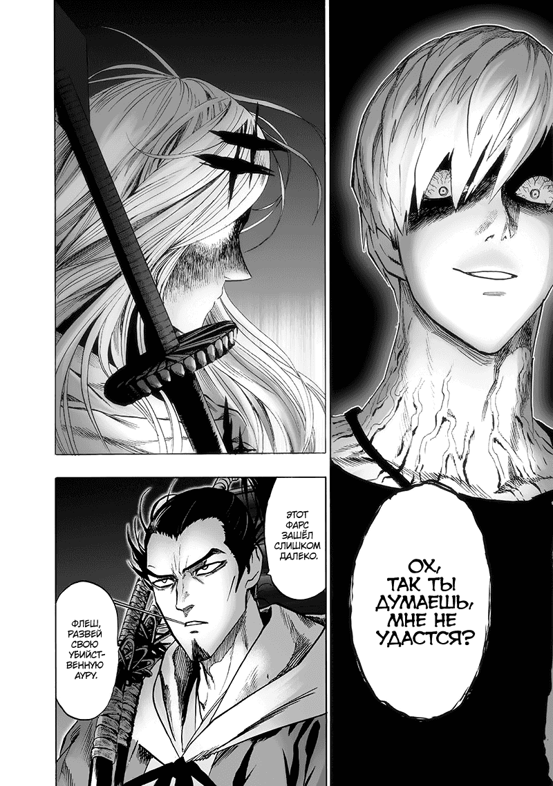 Манга Ванпанчмен - Глава 134 Страница 25