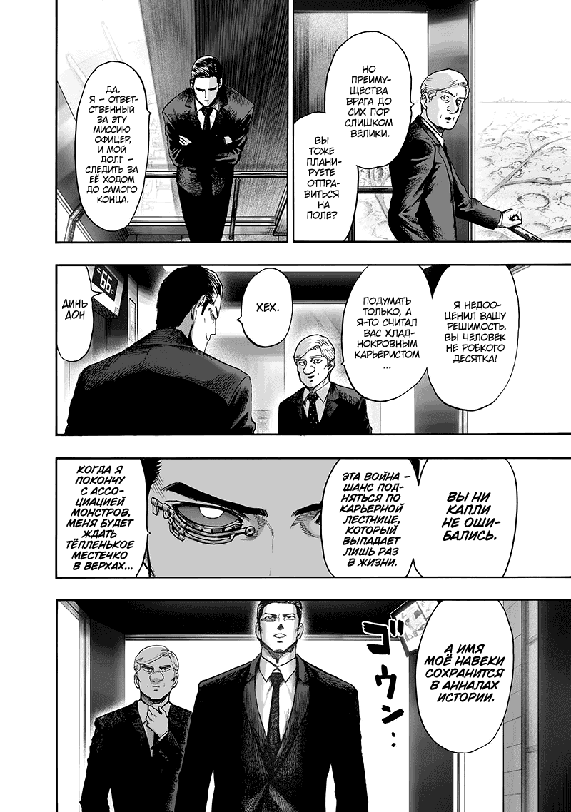 Манга Ванпанчмен - Глава 134 Страница 35