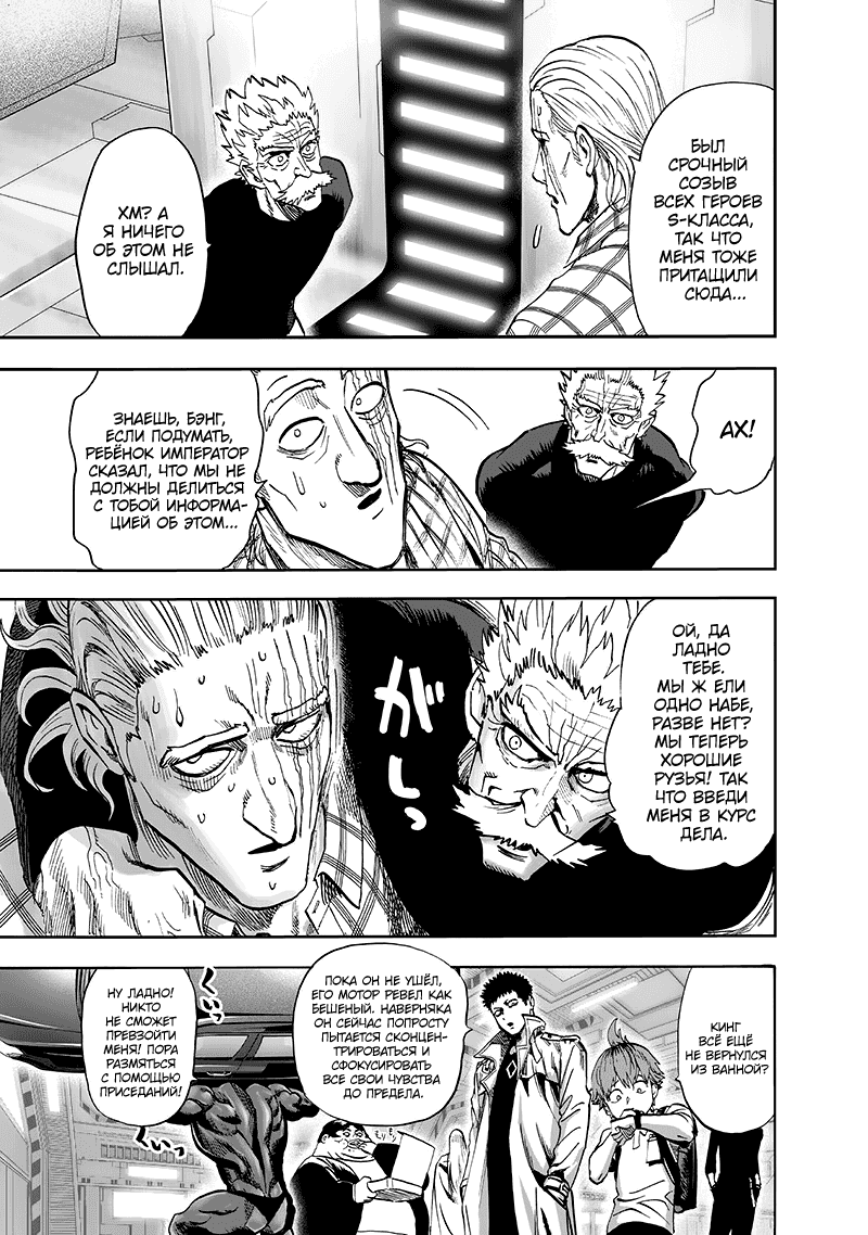 Манга Ванпанчмен - Глава 134 Страница 48