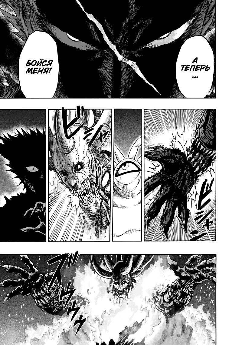 Манга Ванпанчмен - Глава 133 Страница 61