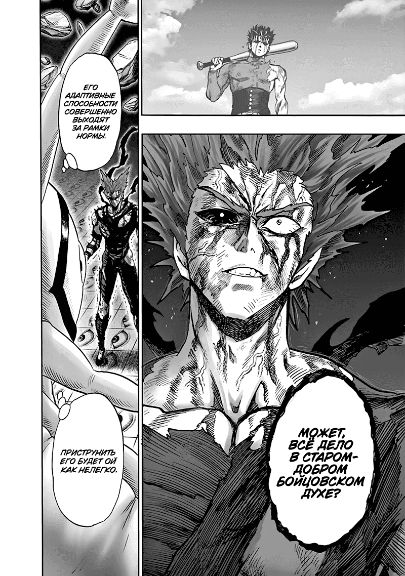 Манга Ванпанчмен - Глава 133 Страница 15