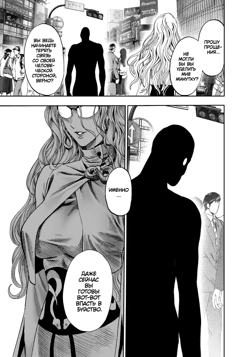 Манга Ванпанчмен - Глава 133 Страница 8