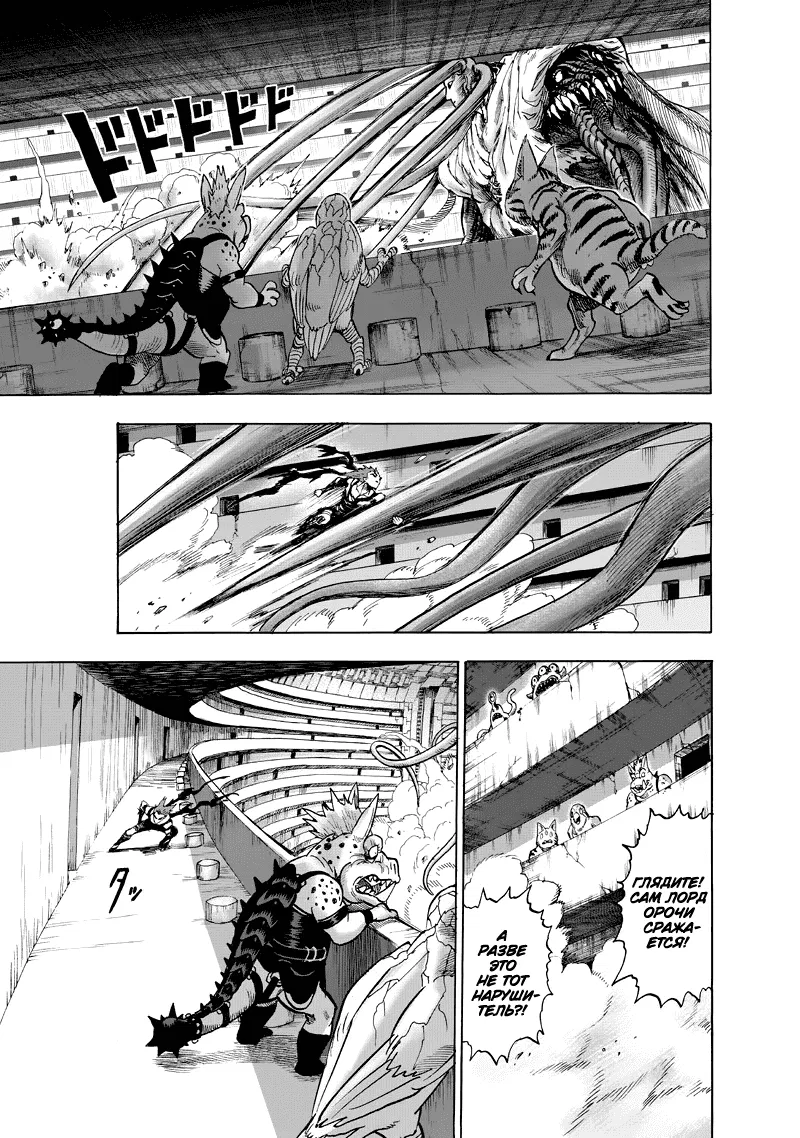 Манга Ванпанчмен - Глава 133 Страница 35