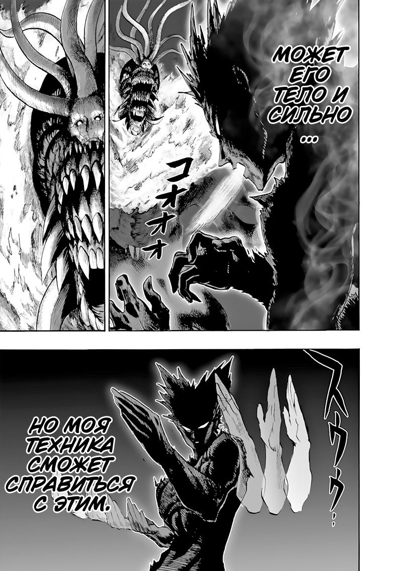 Манга Ванпанчмен - Глава 133 Страница 59