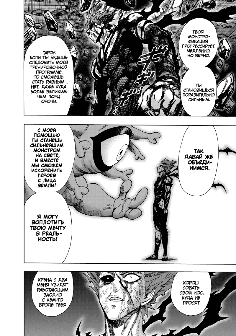 Манга Ванпанчмен - Глава 133 Страница 11