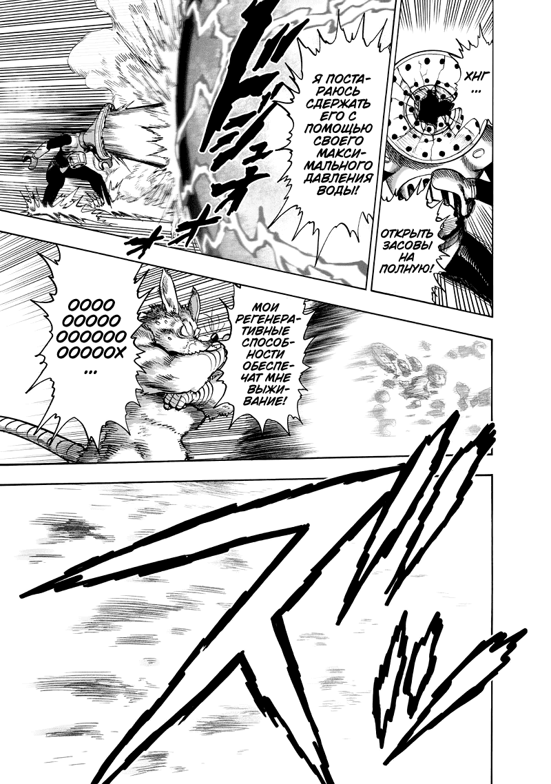 Манга Ванпанчмен - Глава 132 Страница 29