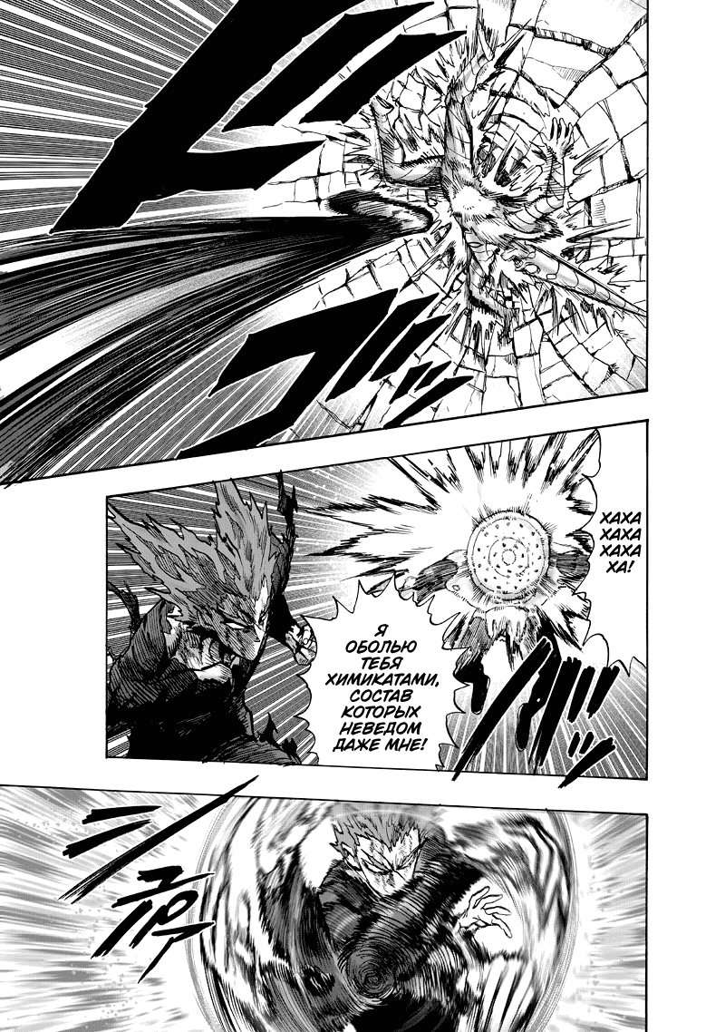 Манга Ванпанчмен - Глава 132 Страница 14