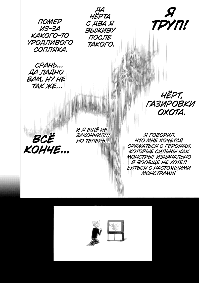 Манга Ванпанчмен - Глава 132 Страница 38