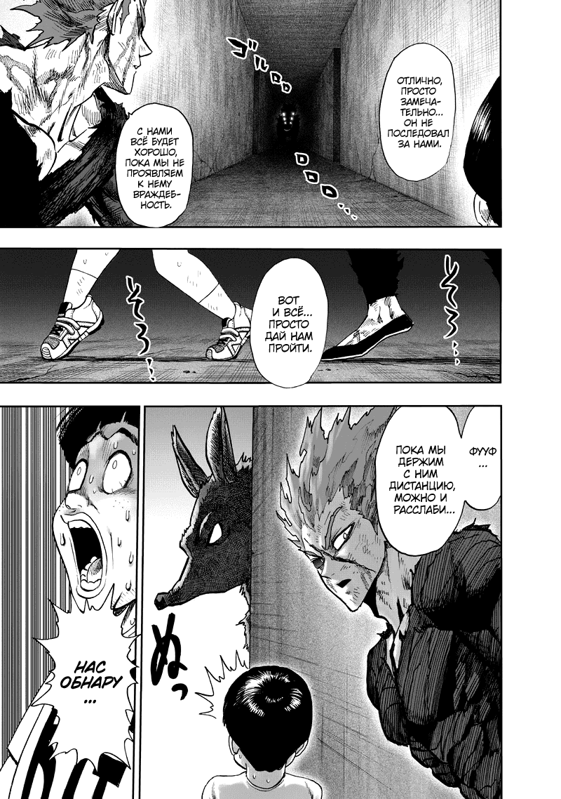 Манга Ванпанчмен - Глава 132 Страница 6