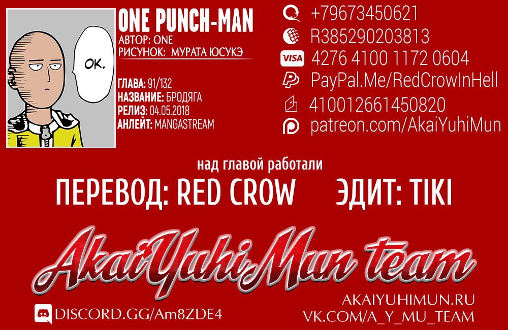 Манга Ванпанчмен - Глава 132 Страница 2