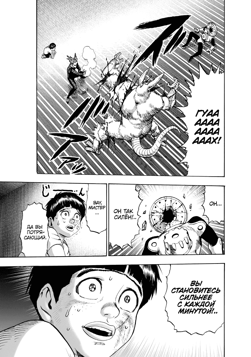 Манга Ванпанчмен - Глава 132 Страница 18