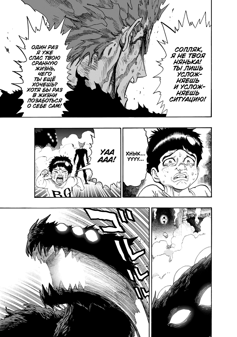 Манга Ванпанчмен - Глава 132 Страница 35