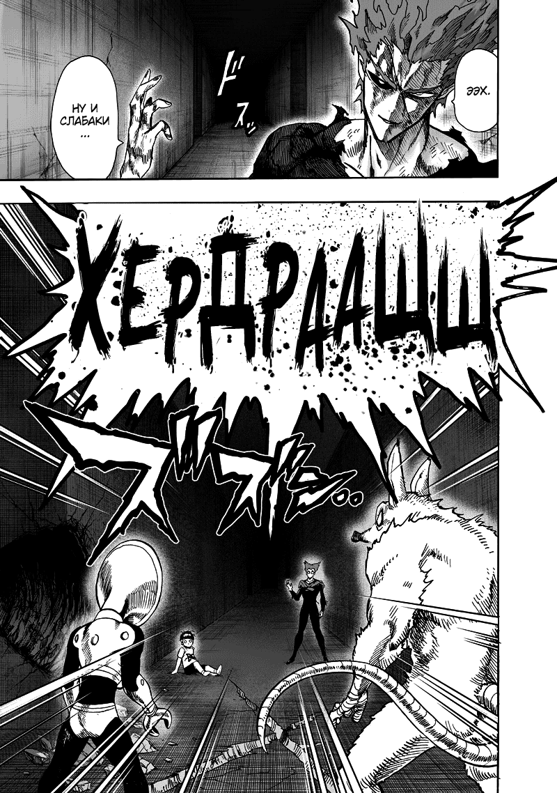 Манга Ванпанчмен - Глава 132 Страница 24