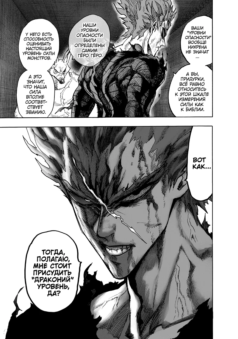 Манга Ванпанчмен - Глава 132 Страница 20