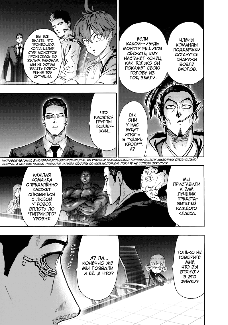Манга Ванпанчмен - Глава 131 Страница 23