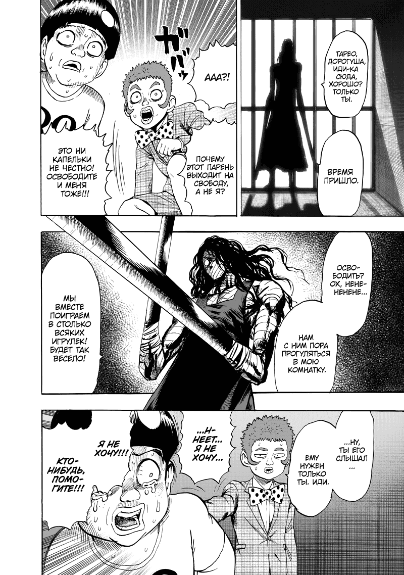 Манга Ванпанчмен - Глава 131 Страница 26