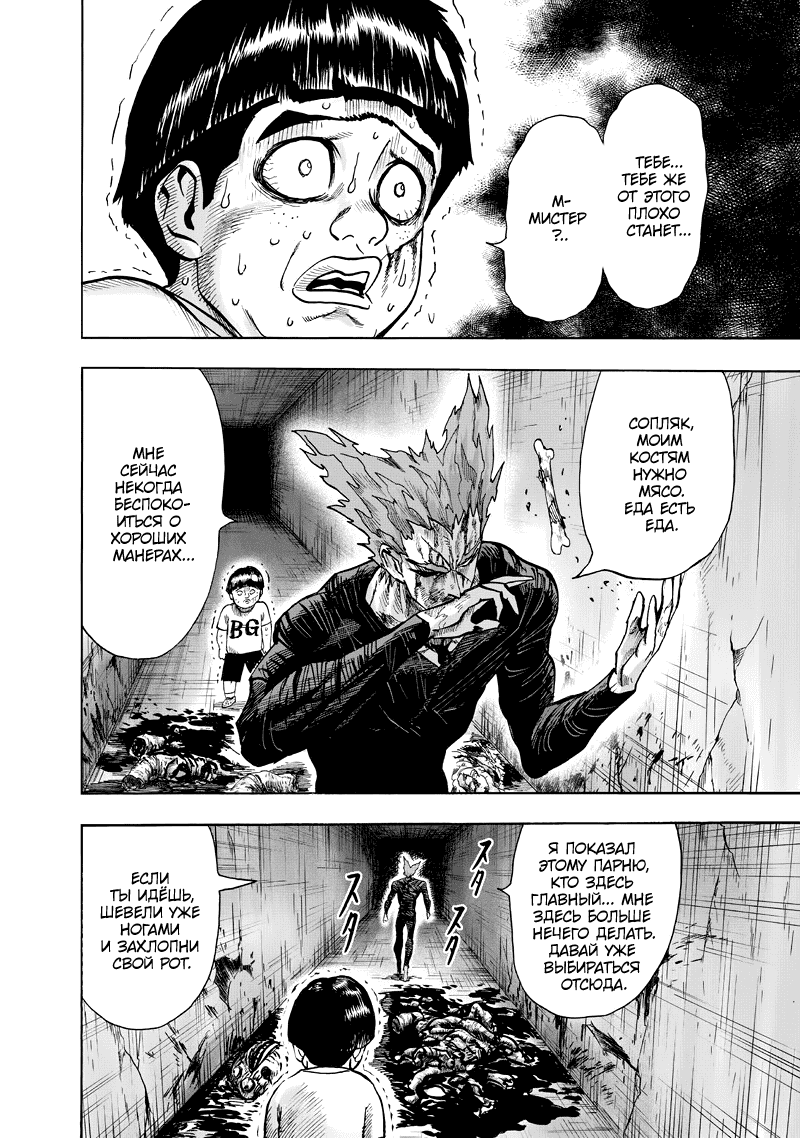 Манга Ванпанчмен - Глава 131 Страница 42