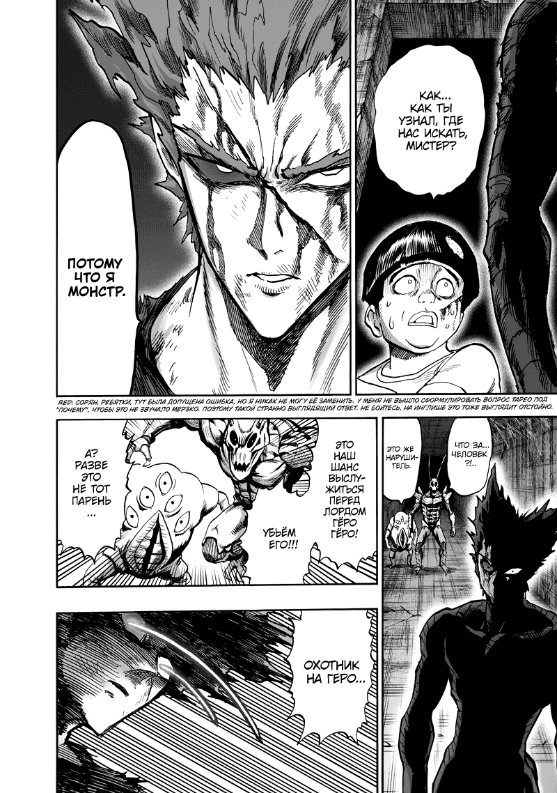 Манга Ванпанчмен - Глава 131 Страница 40