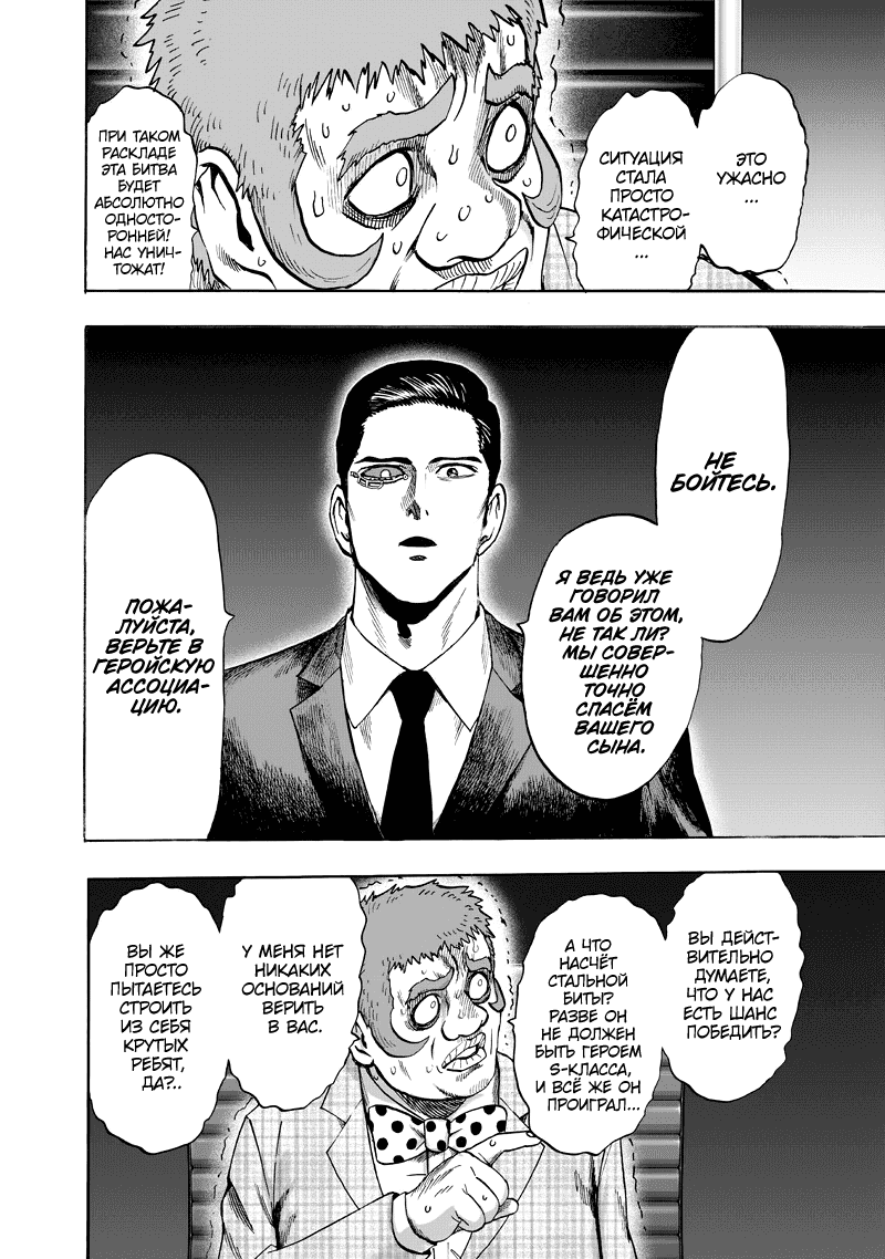 Манга Ванпанчмен - Глава 131 Страница 15