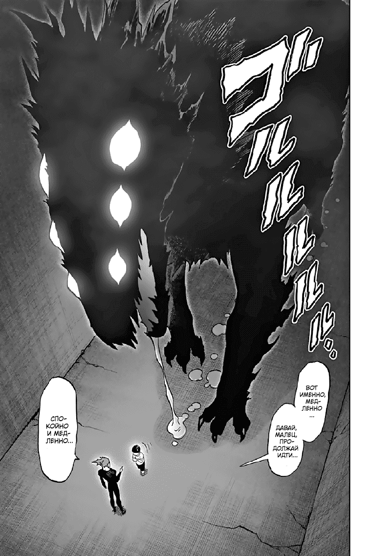 Манга Ванпанчмен - Глава 131 Страница 47