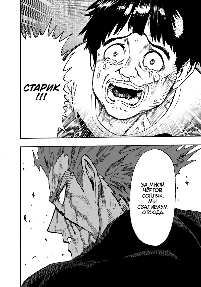 Манга Ванпанчмен - Глава 131 Страница 38