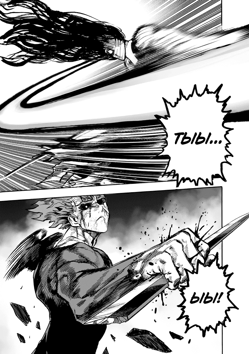 Манга Ванпанчмен - Глава 131 Страница 33