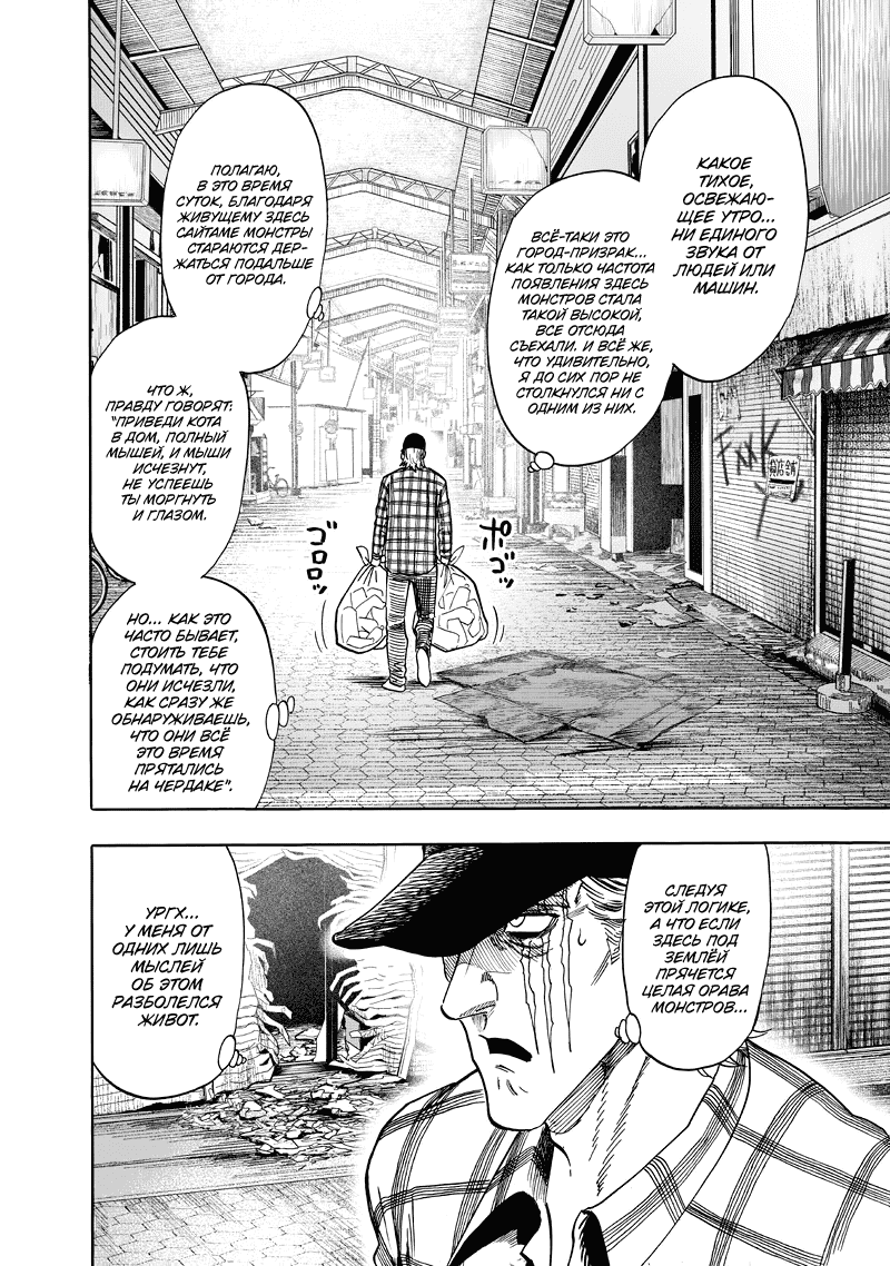 Манга Ванпанчмен - Глава 131 Страница 9