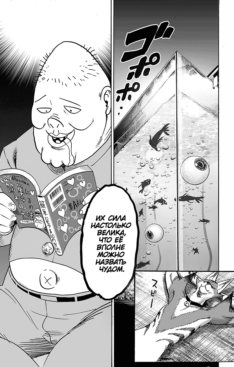 Манга Ванпанчмен - Глава 130 Страница 68