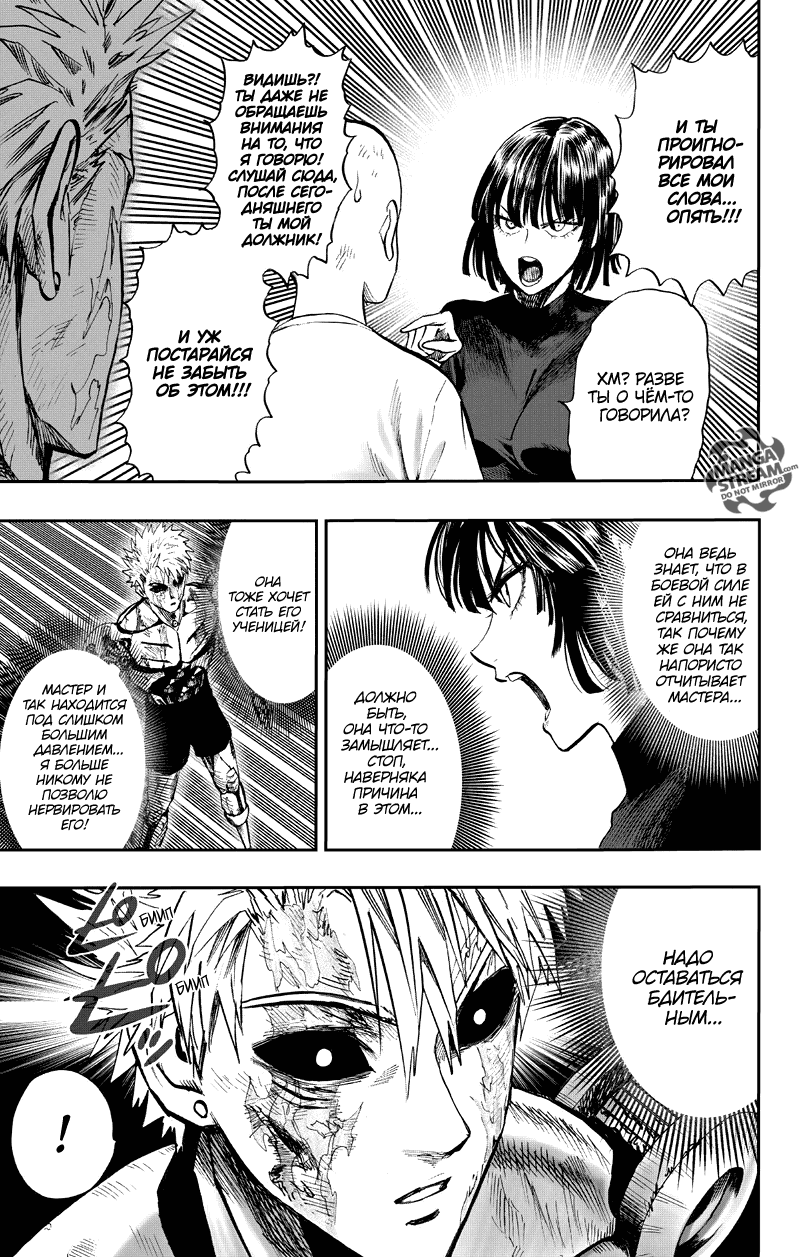 Манга Ванпанчмен - Глава 130 Страница 14