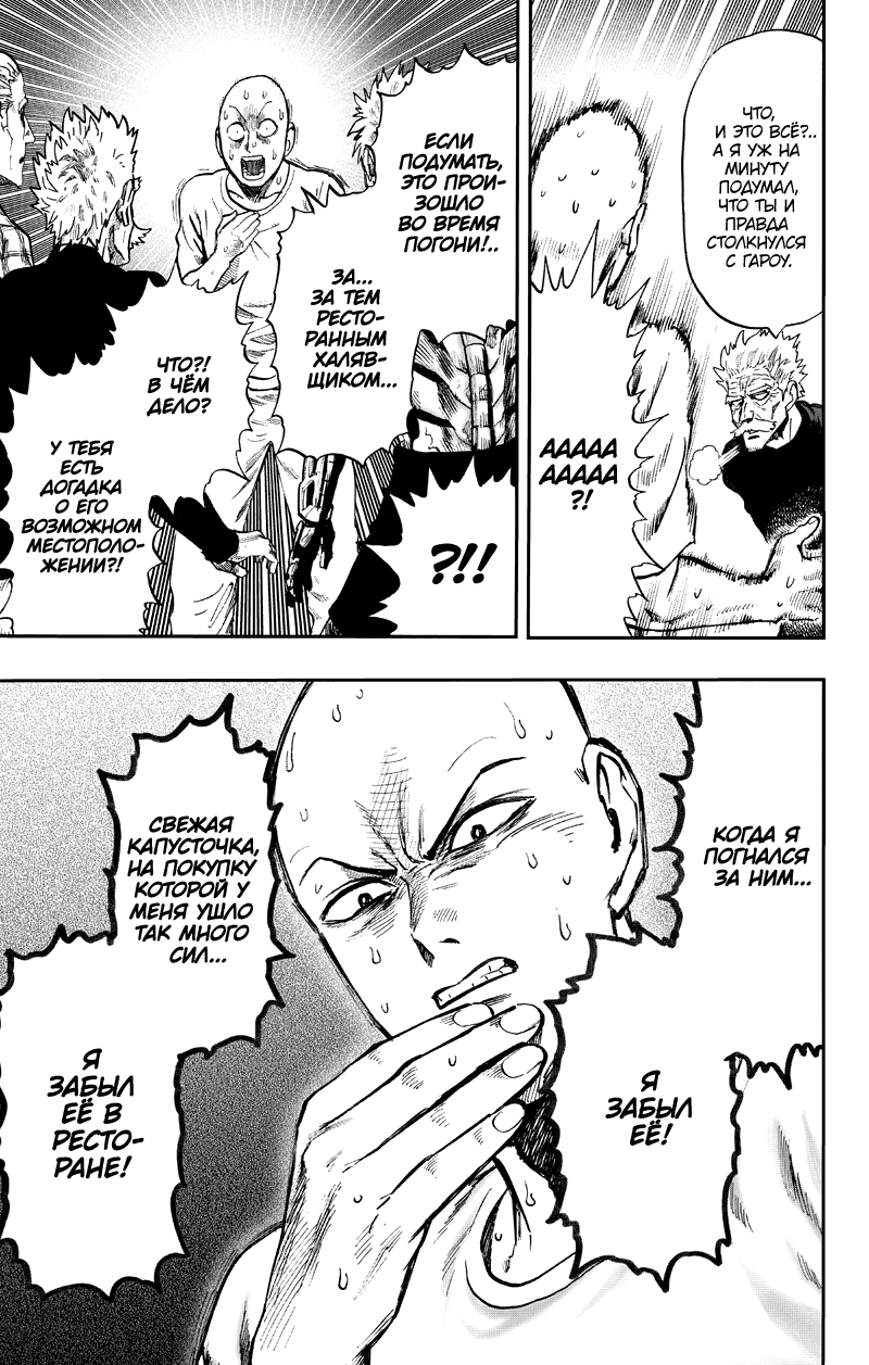 Манга Ванпанчмен - Глава 130 Страница 10