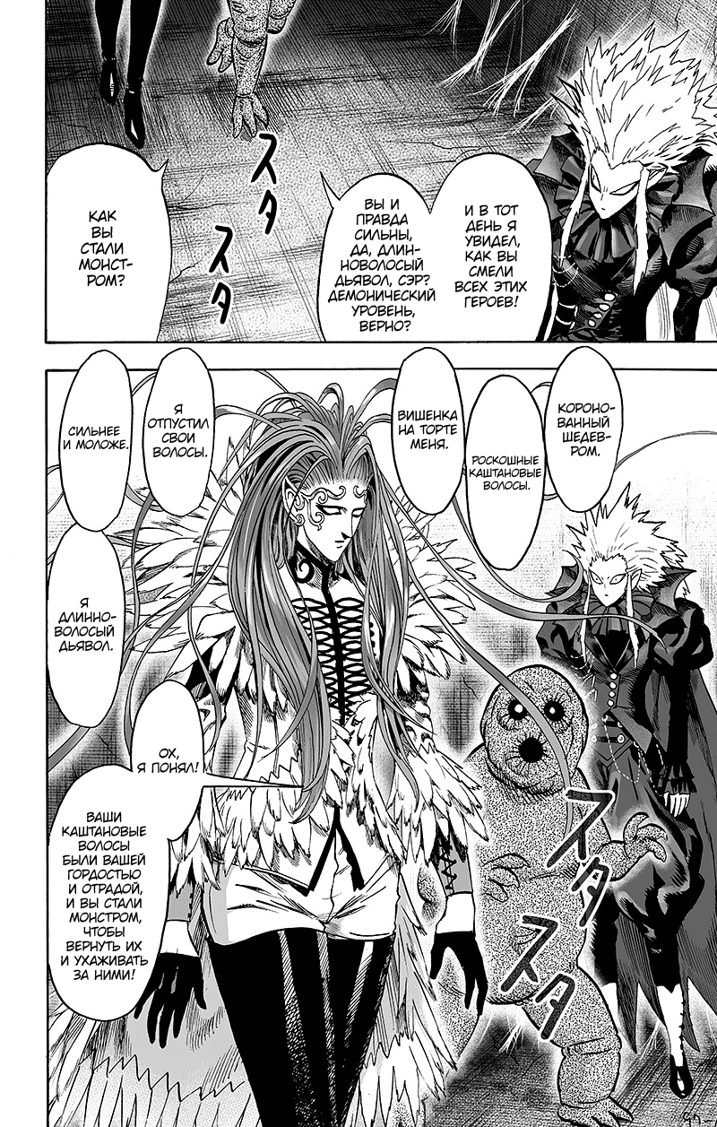 Манга Ванпанчмен - Глава 130 Страница 49