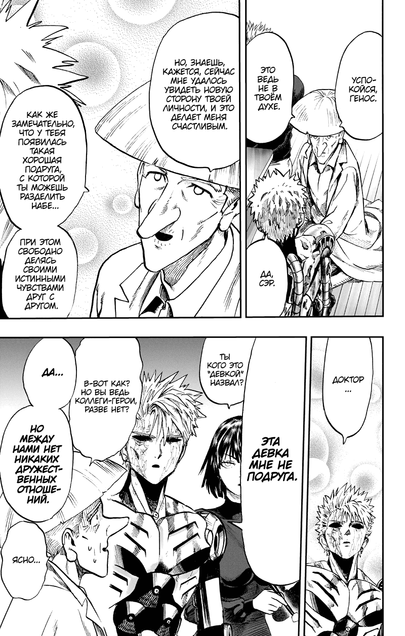 Манга Ванпанчмен - Глава 130 Страница 97