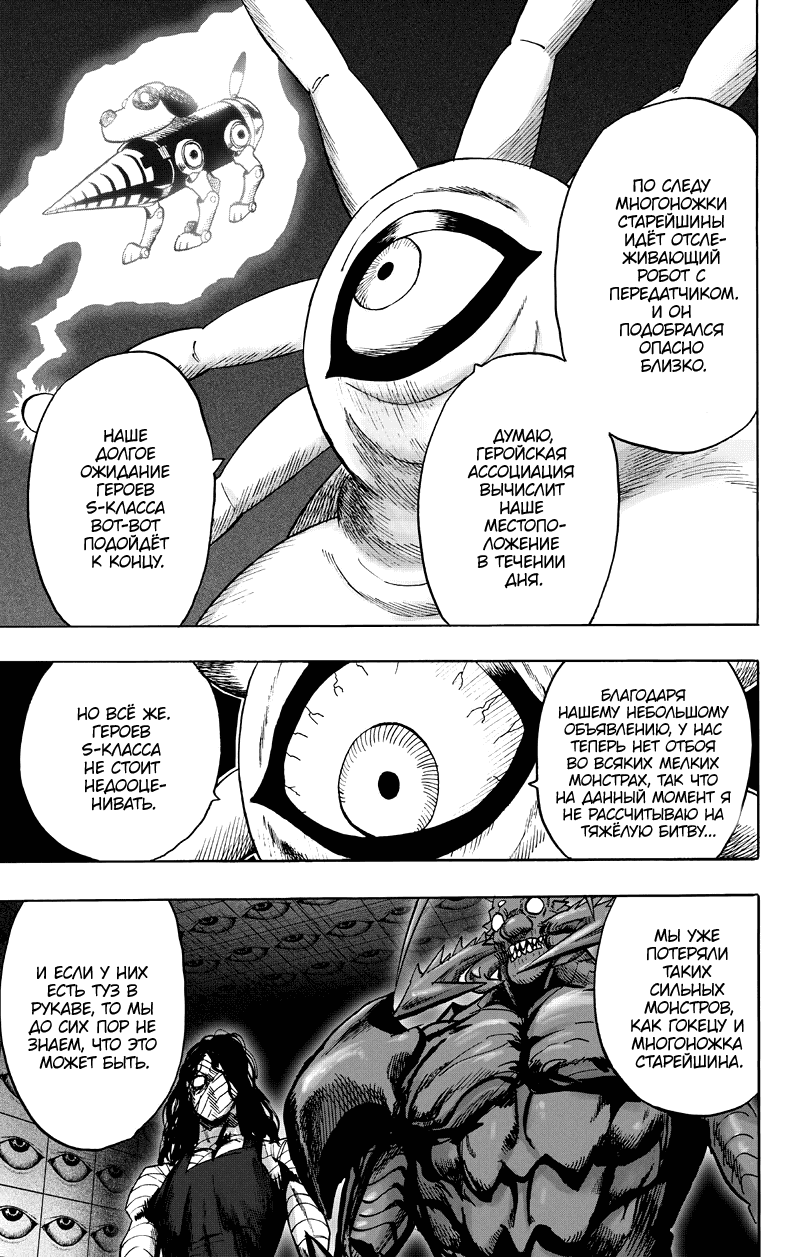 Манга Ванпанчмен - Глава 130 Страница 32