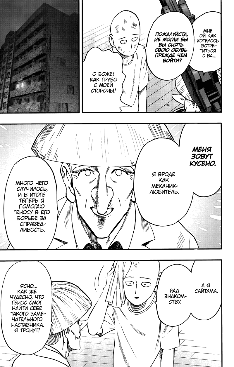 Манга Ванпанчмен - Глава 130 Страница 22