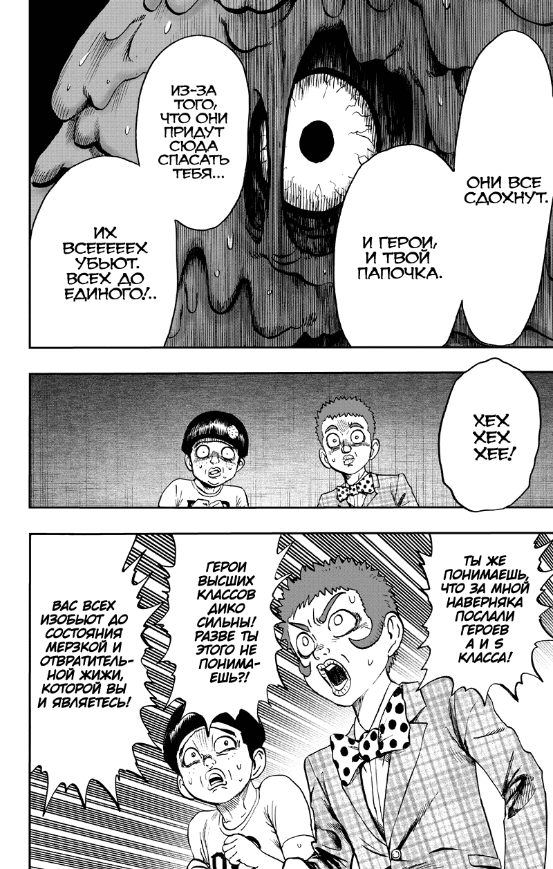 Манга Ванпанчмен - Глава 130 Страница 63