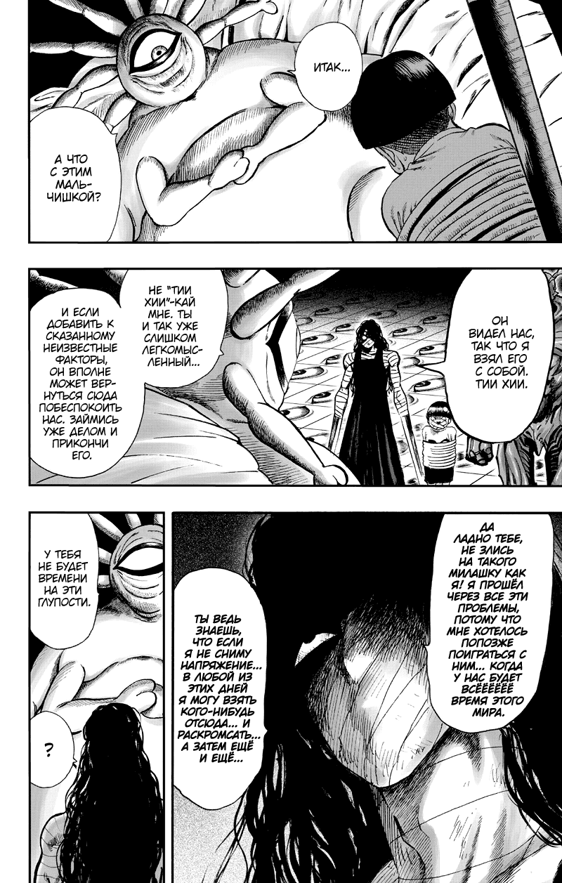 Манга Ванпанчмен - Глава 130 Страница 31