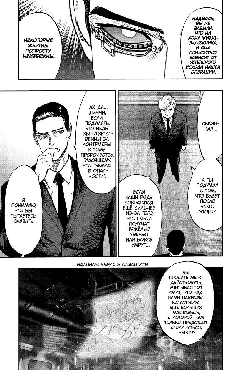 Манга Ванпанчмен - Глава 130 Страница 86