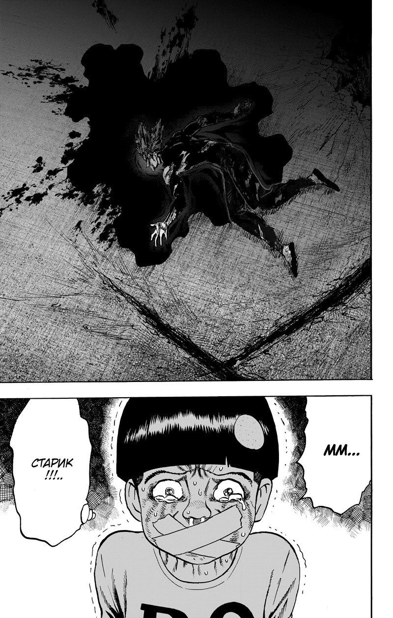 Манга Ванпанчмен - Глава 130 Страница 30