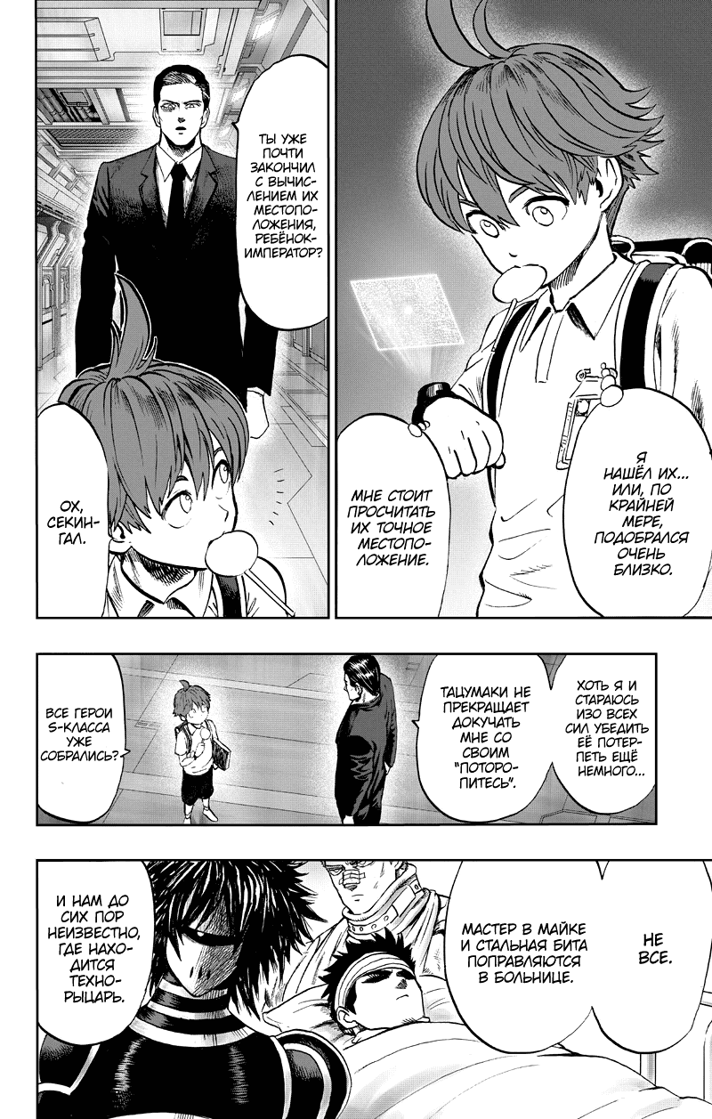 Манга Ванпанчмен - Глава 130 Страница 79