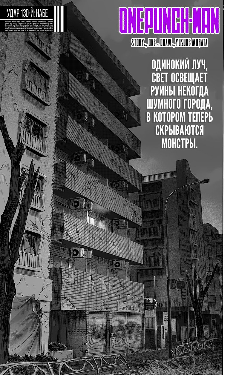 Манга Ванпанчмен - Глава 130 Страница 1
