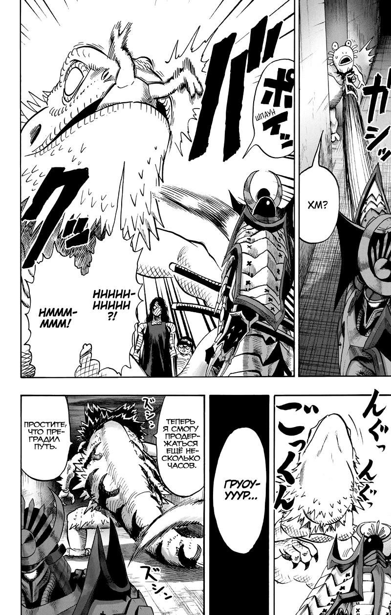 Манга Ванпанчмен - Глава 130 Страница 55