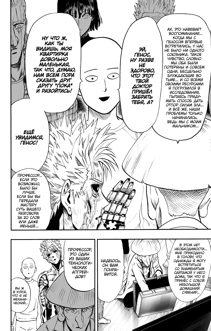 Манга Ванпанчмен - Глава 130 Страница 23