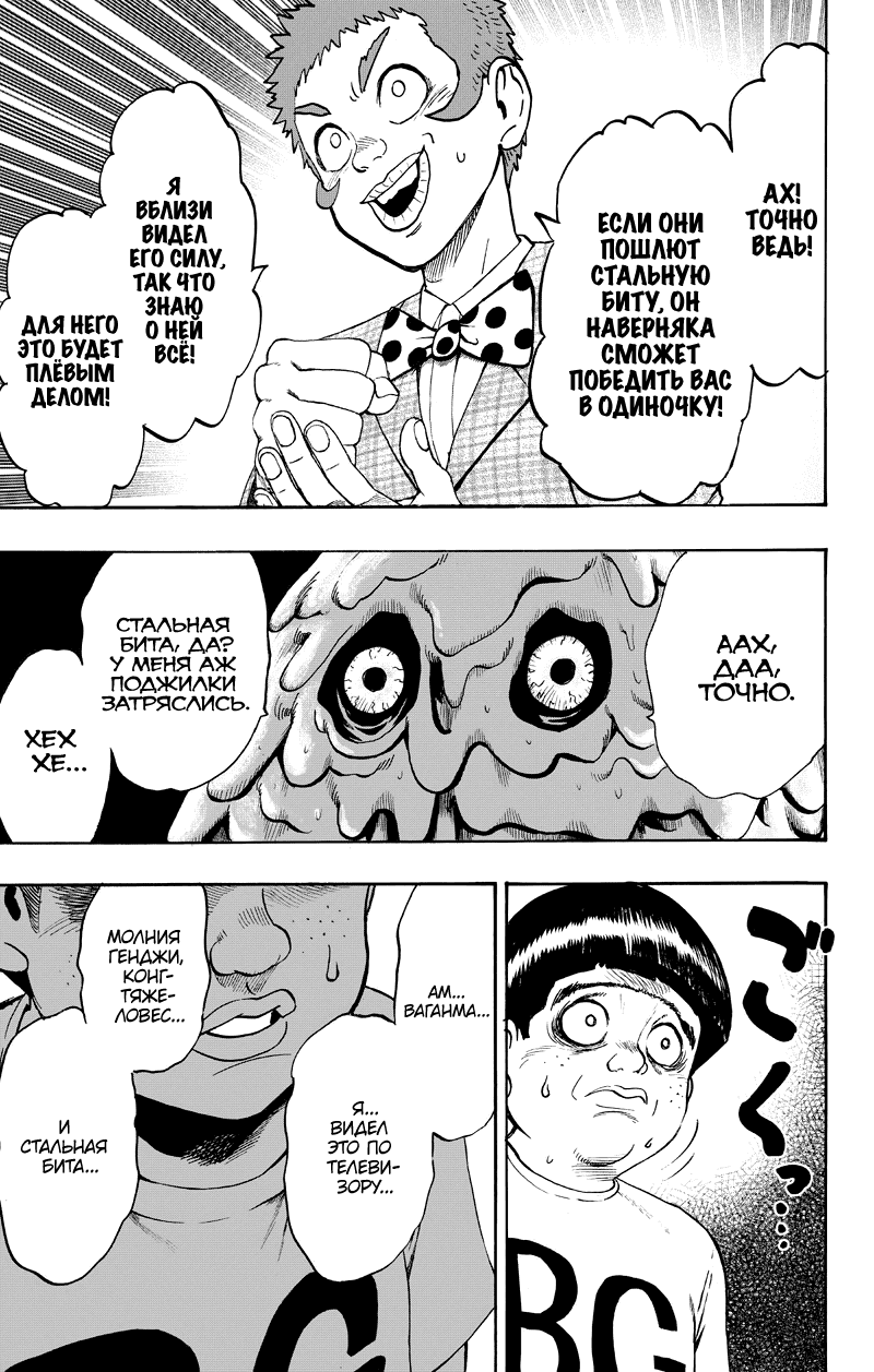 Манга Ванпанчмен - Глава 130 Страница 64